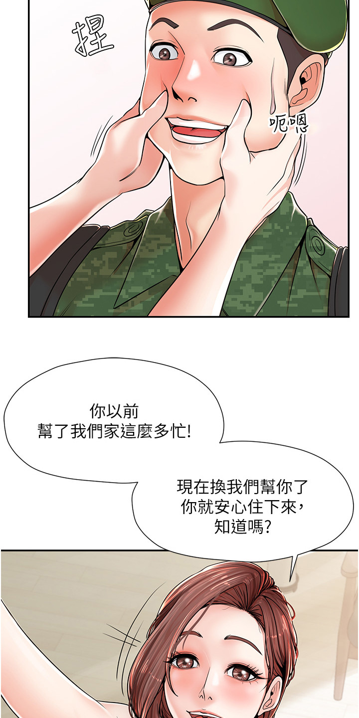 收留的恩情漫画,第2话3图