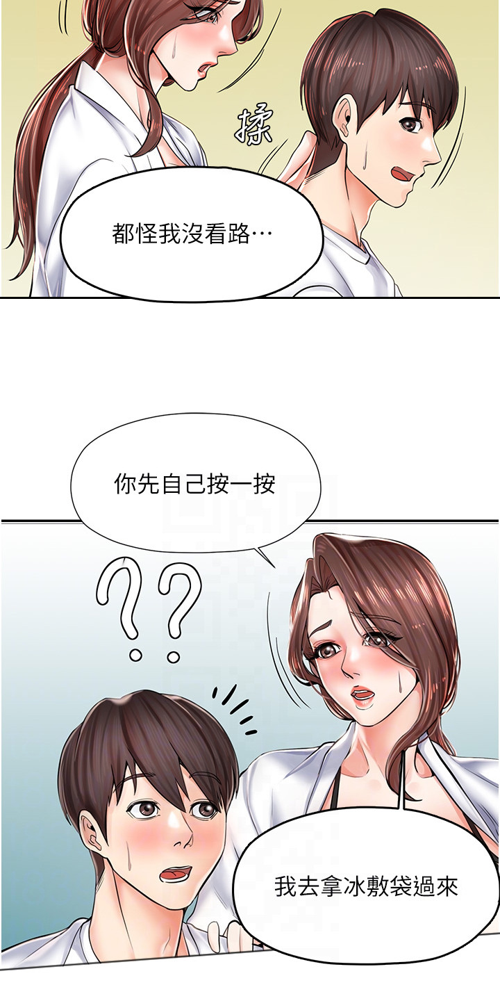 收留的恩情漫画,第8话3图