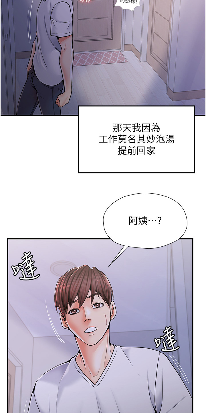 收留的恩情漫画,第3话2图