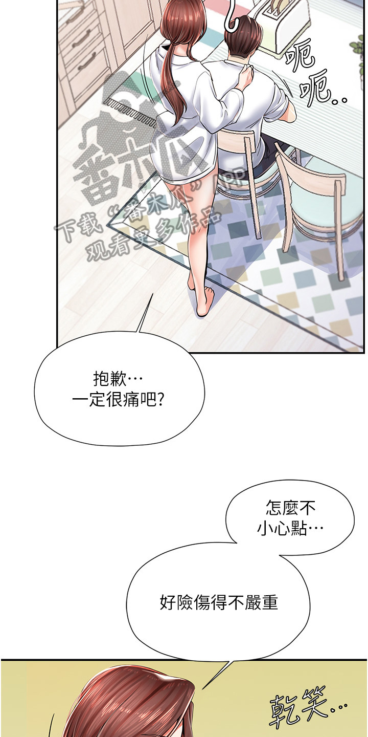 收留的恩情漫画,第8话2图