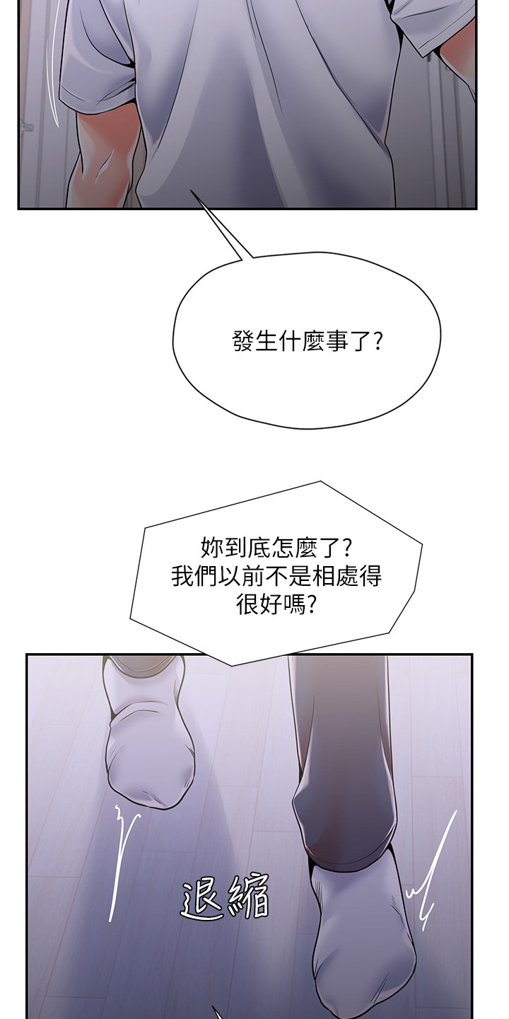 收留的恩情漫画,第3话3图