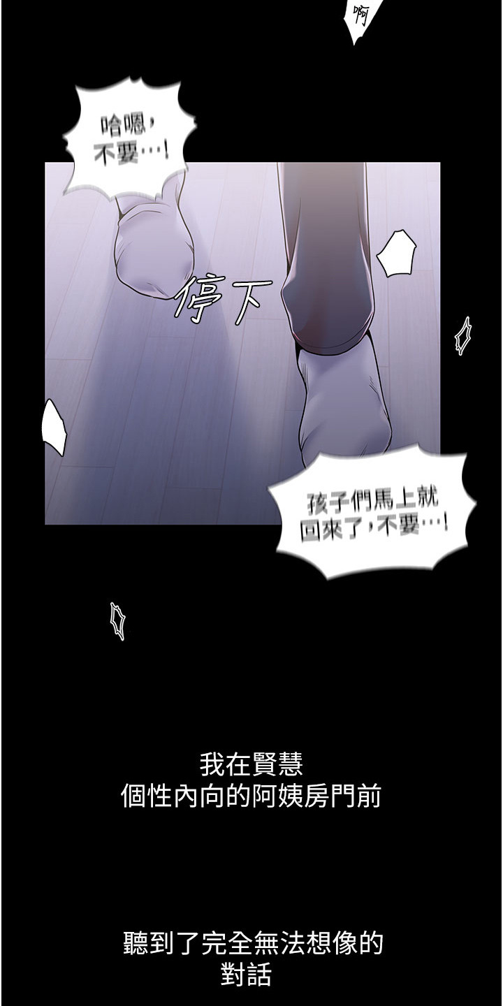 收留的恩情漫画,第1话2图