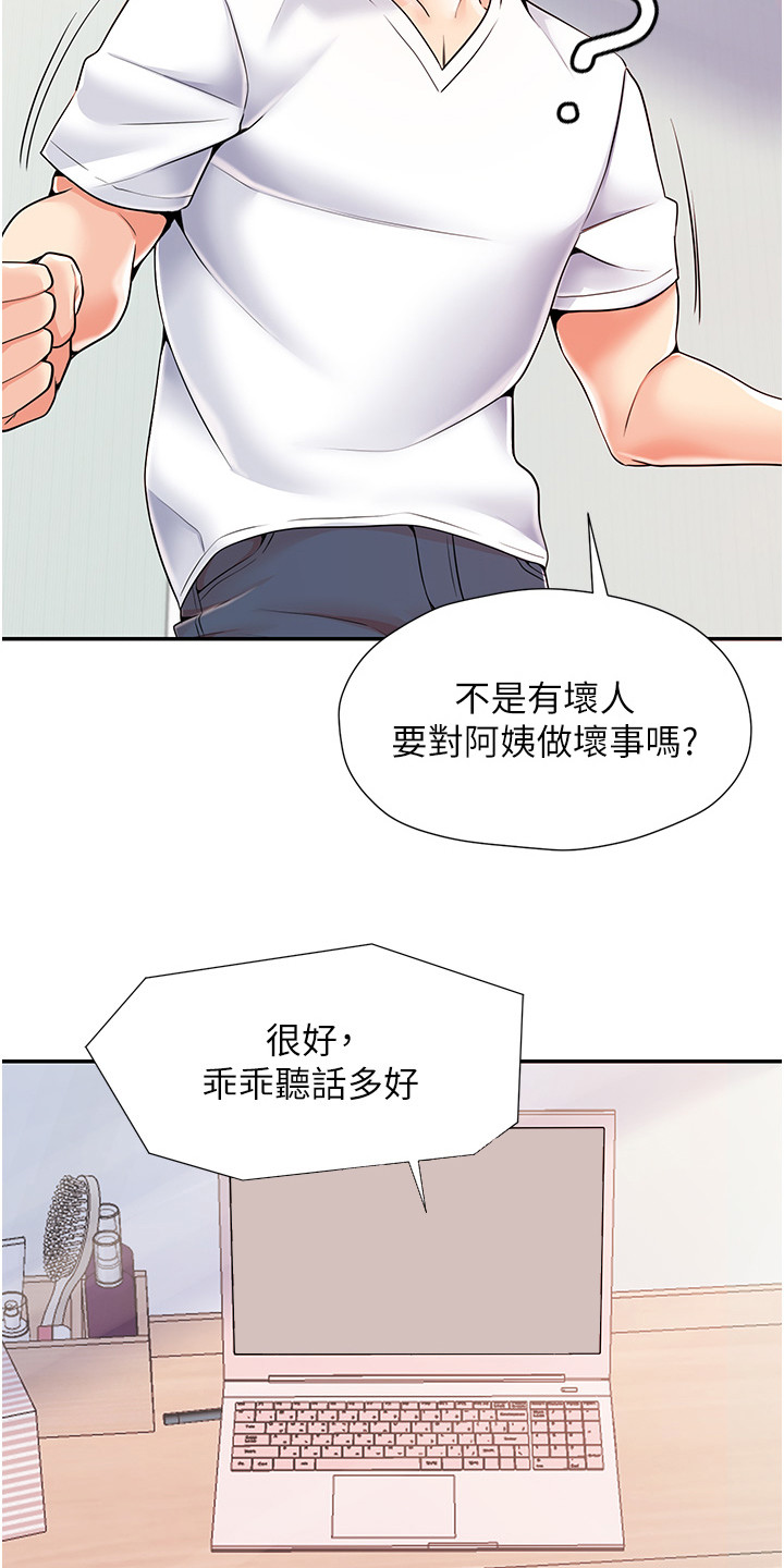 收留的恩情漫画,第3话1图