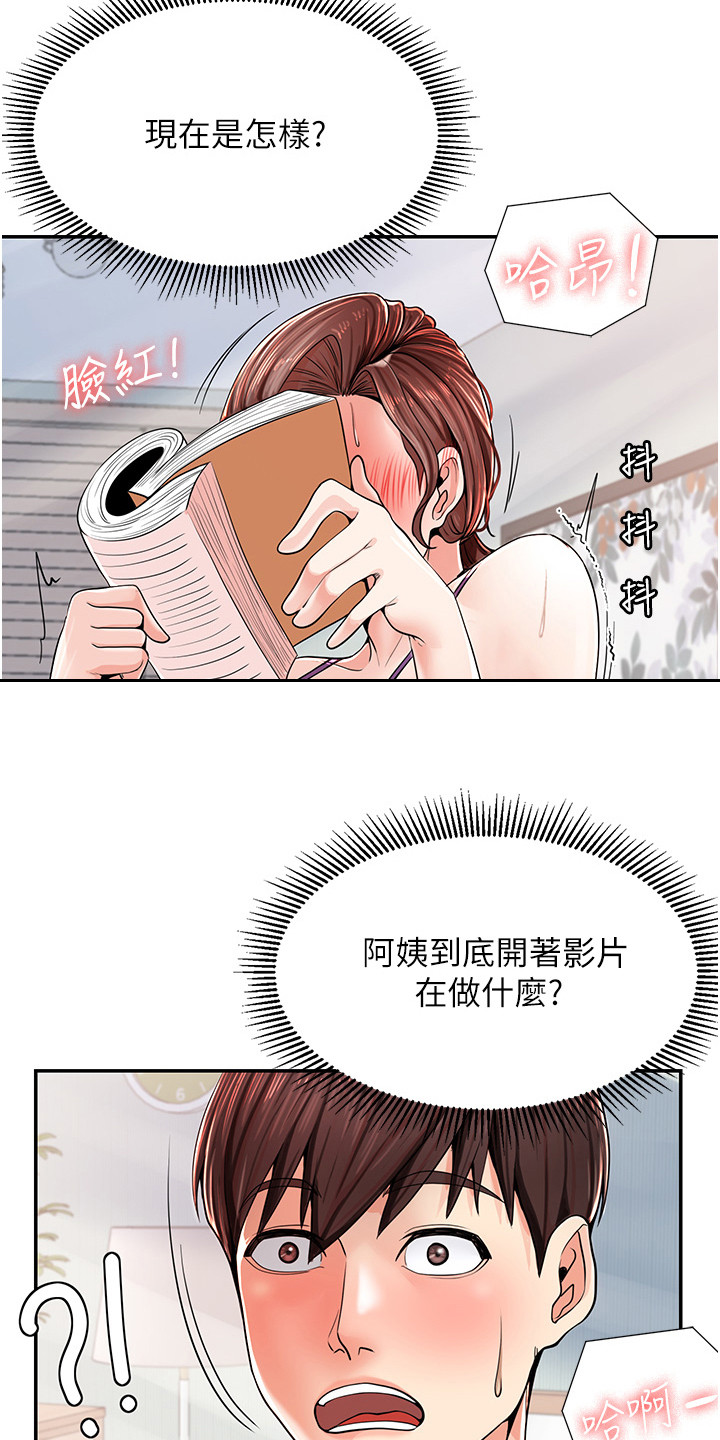 收留的恩情漫画,第4话4图