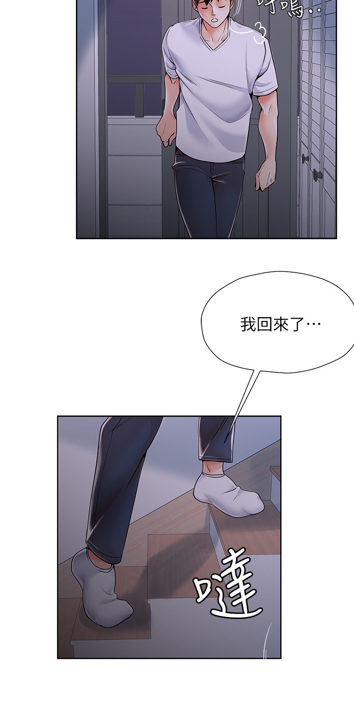 收留的恩情漫画,第3话4图