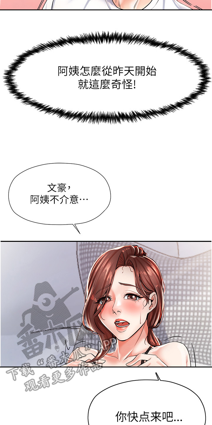 收留的恩情漫画,第7话4图