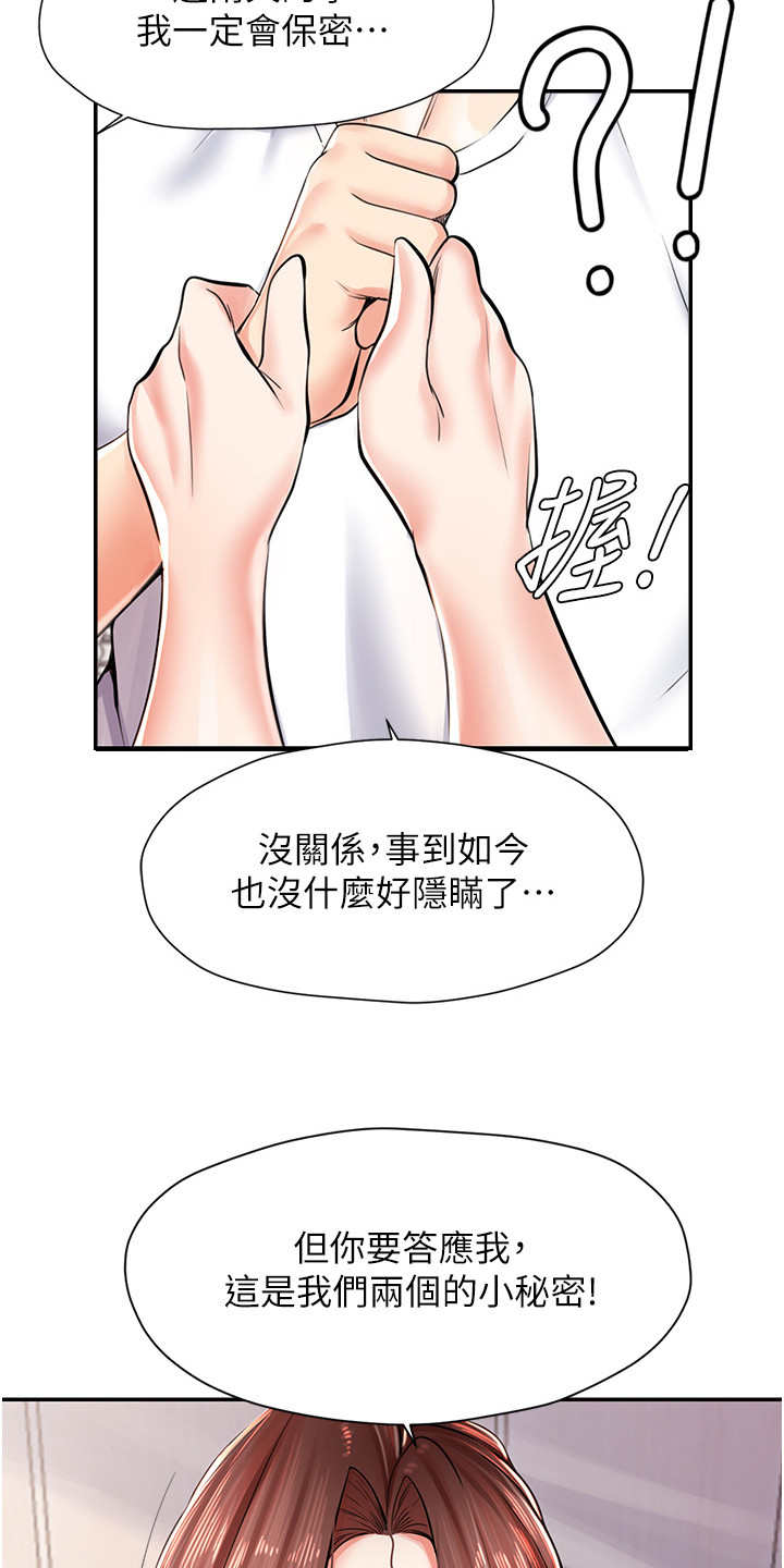 收留的恩情漫画,第8话5图