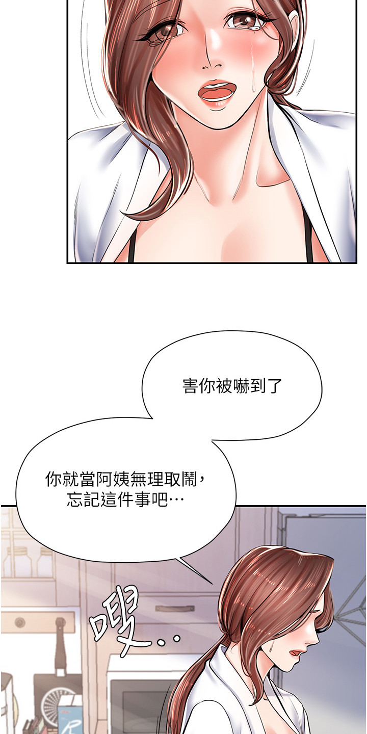 收留的恩情漫画,第9话4图