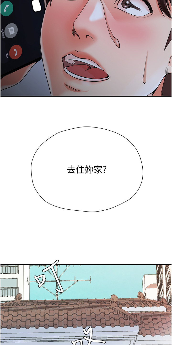 收留的恩情漫画,第1话1图