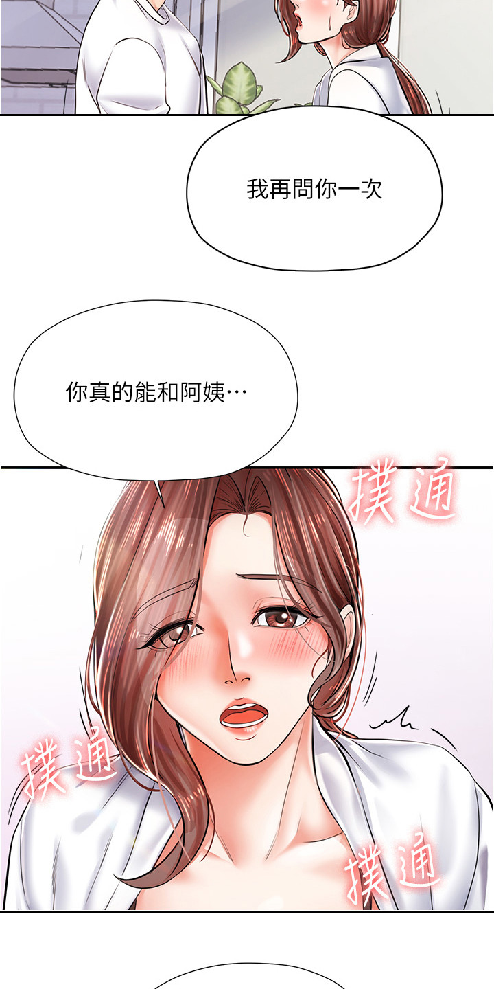 收留的恩情漫画,第10话5图