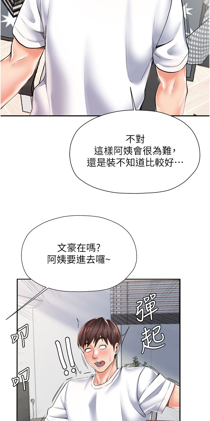 收留的恩情漫画,第6话1图