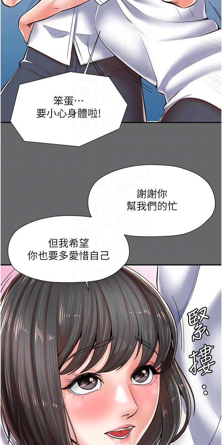 收留的恩情漫画,第6话2图