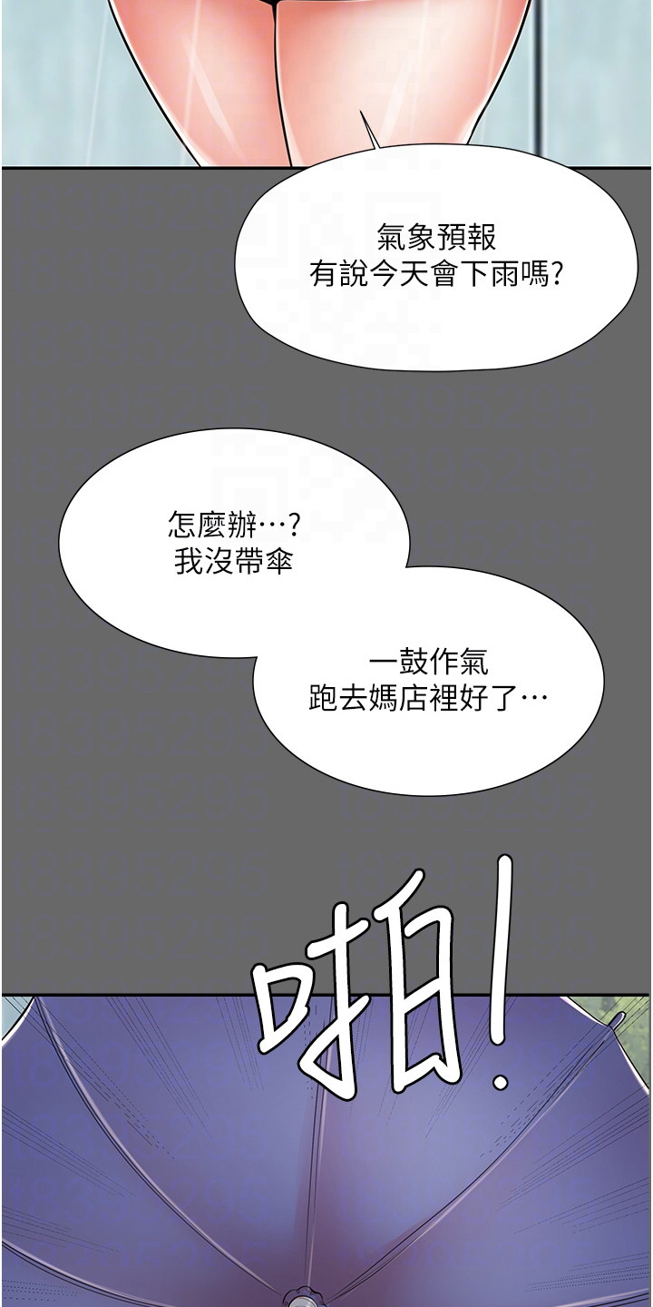 收留的恩情漫画,第5话5图