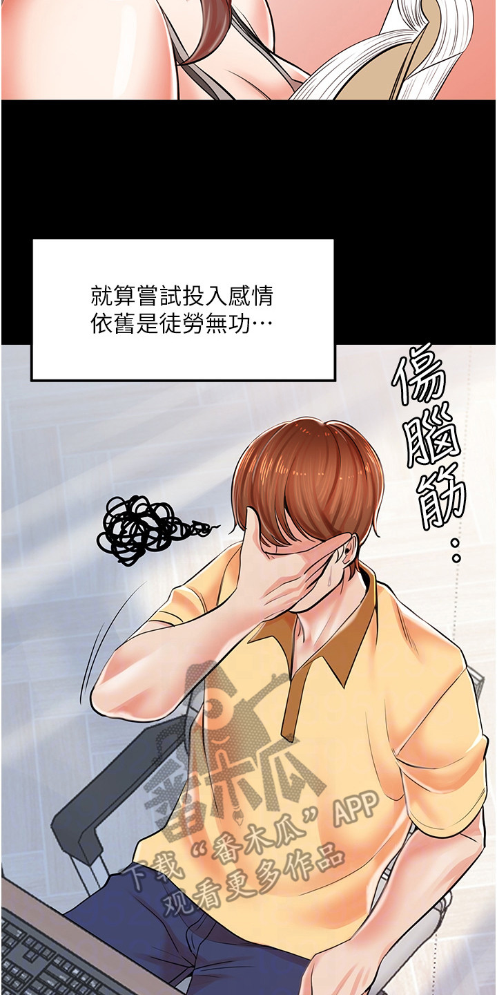 收留的恩情漫画,第9话3图