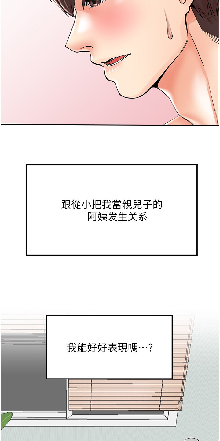 收留的恩情漫画,第10话3图