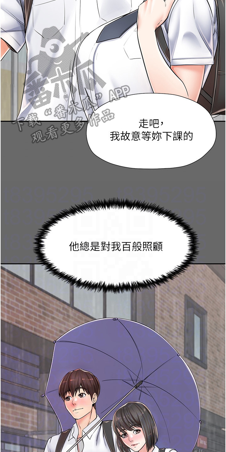 收留的恩情漫画,第5话2图