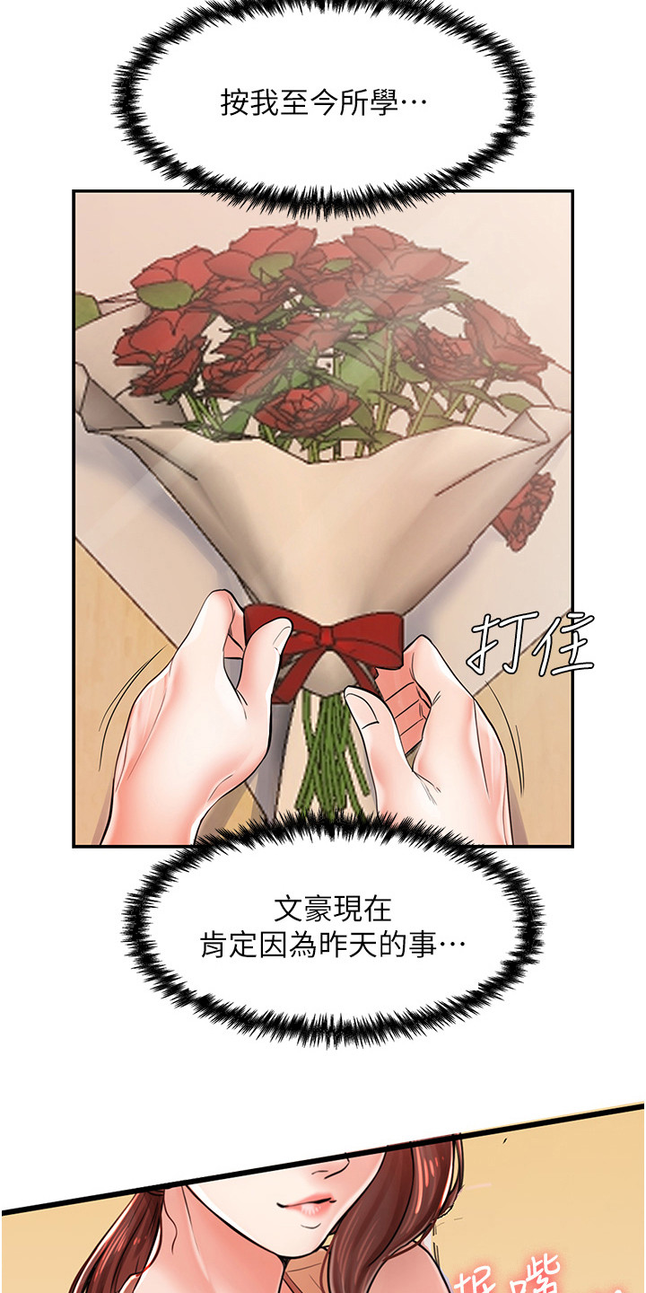 收留的恩情漫画,第6话2图