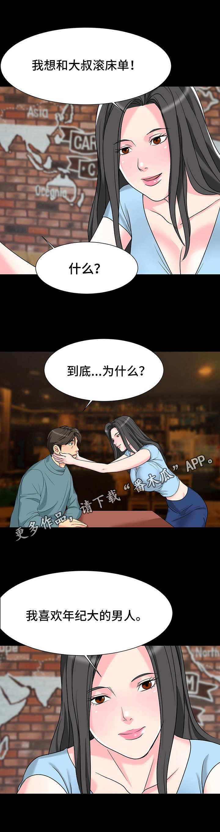 复杂的名字漫画,第8章：喜欢4图