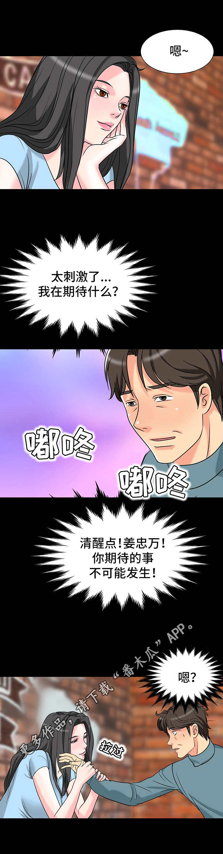 复杂的关系漫画,第8章：喜欢5图