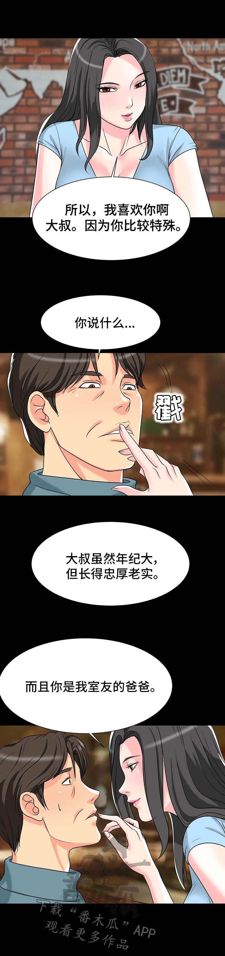 复杂的关系漫画,第8章：喜欢1图