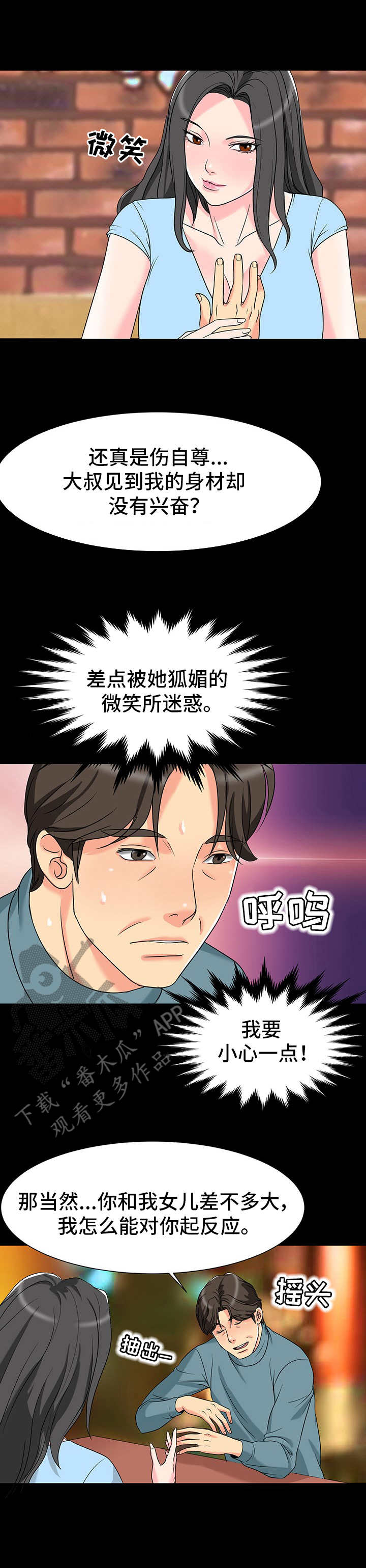 复杂的关系漫画,第8章：喜欢1图