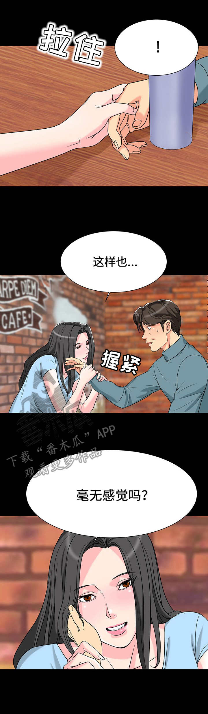 复杂的关系漫画,第8章：喜欢3图