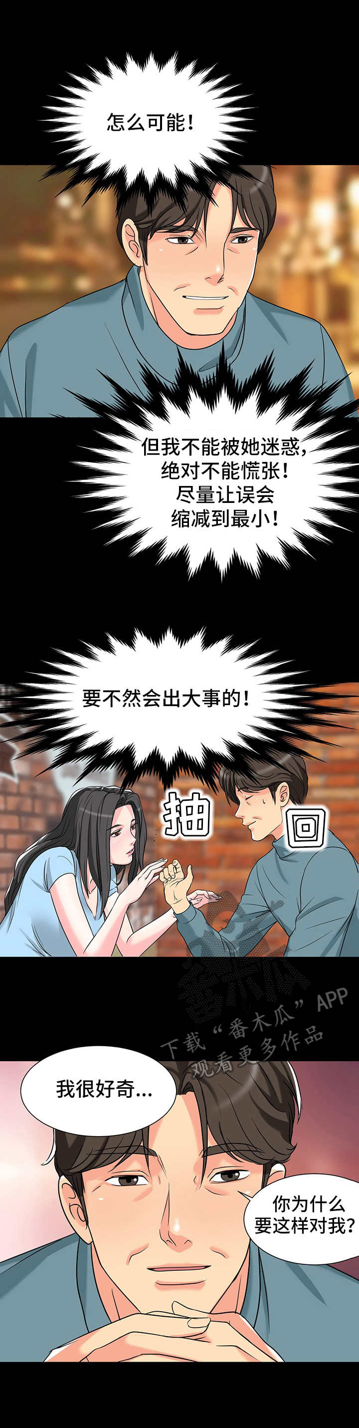 复杂的关系漫画,第8章：喜欢4图