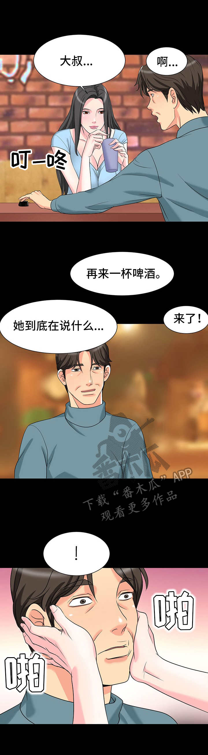 复杂的名字漫画,第8章：喜欢3图