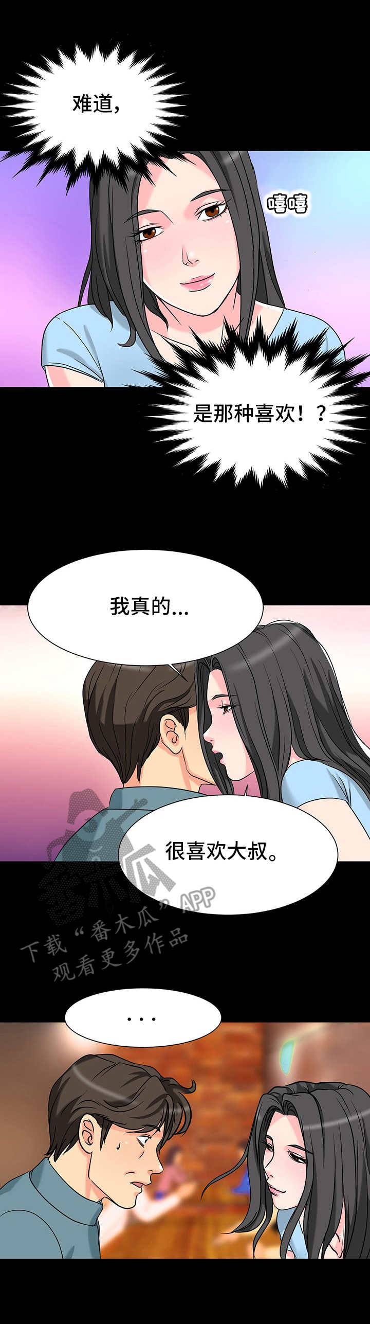 复杂的名字漫画,第8章：喜欢2图