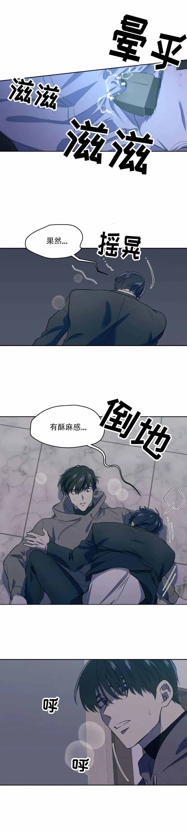 打我吧漫画,第4话5图