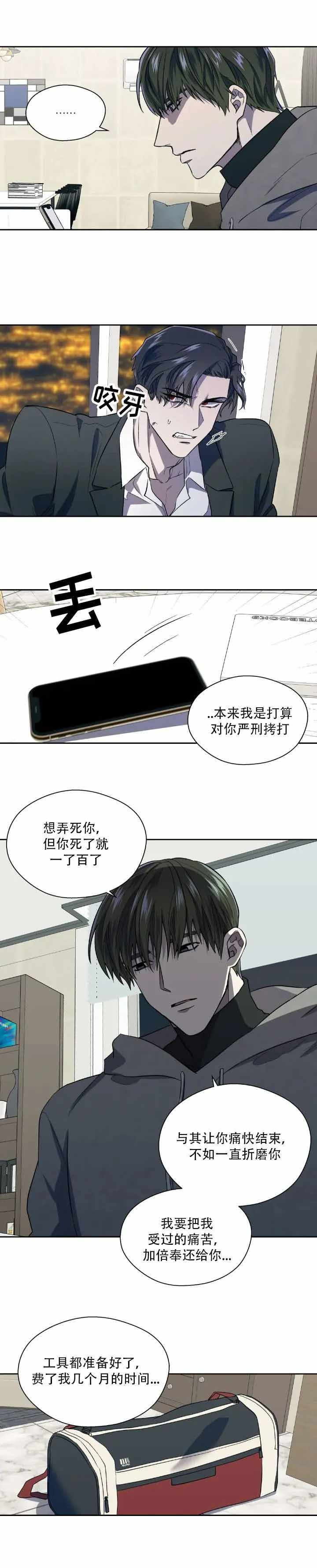 打我吧全文在线阅读漫画,第4话3图