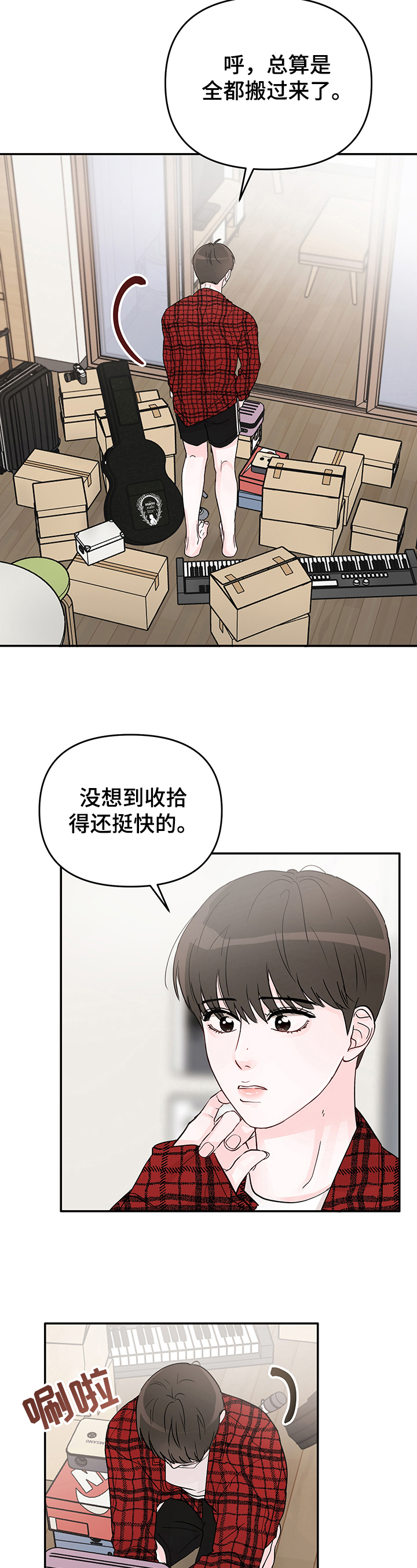 糟糕被学长压住了漫画,第2章：搬家2图