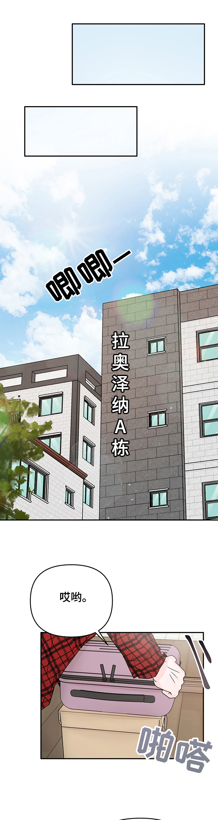 糟糕被学长压住了漫画,第2章：搬家1图