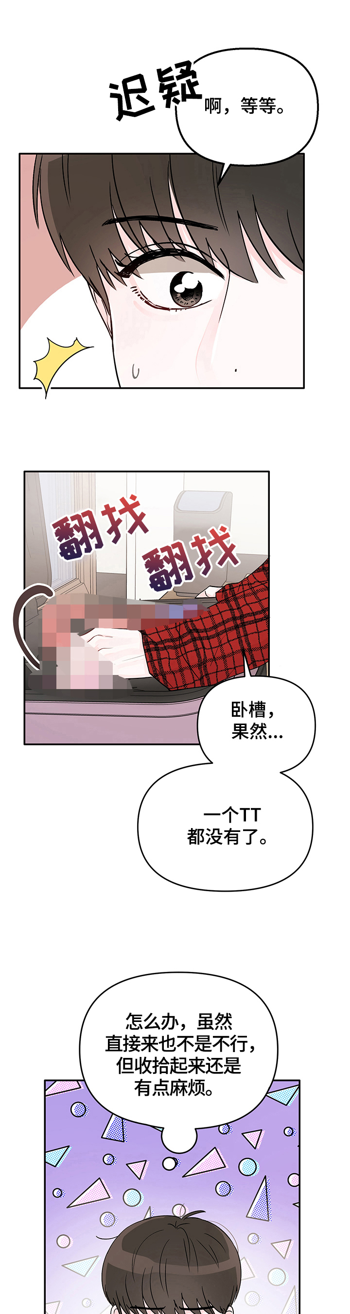 糟糕被学长压住了漫画,第2章：搬家5图