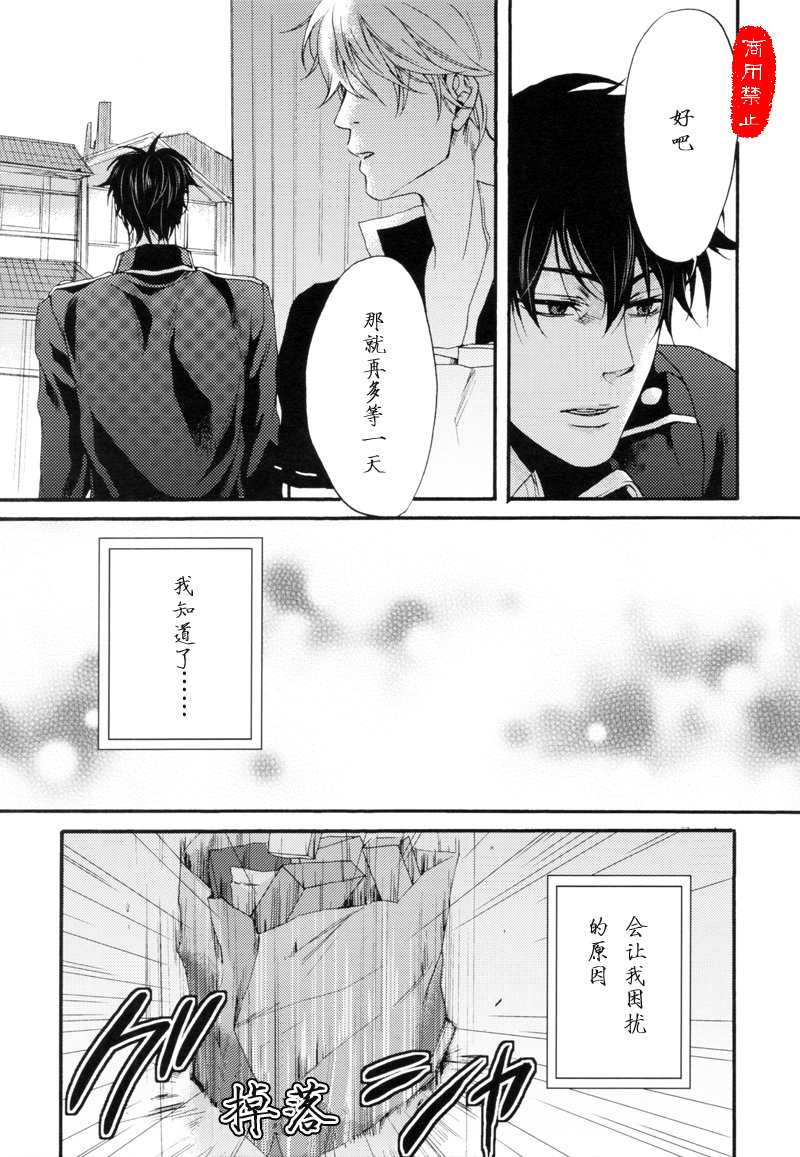 君色漫画,第1回3图