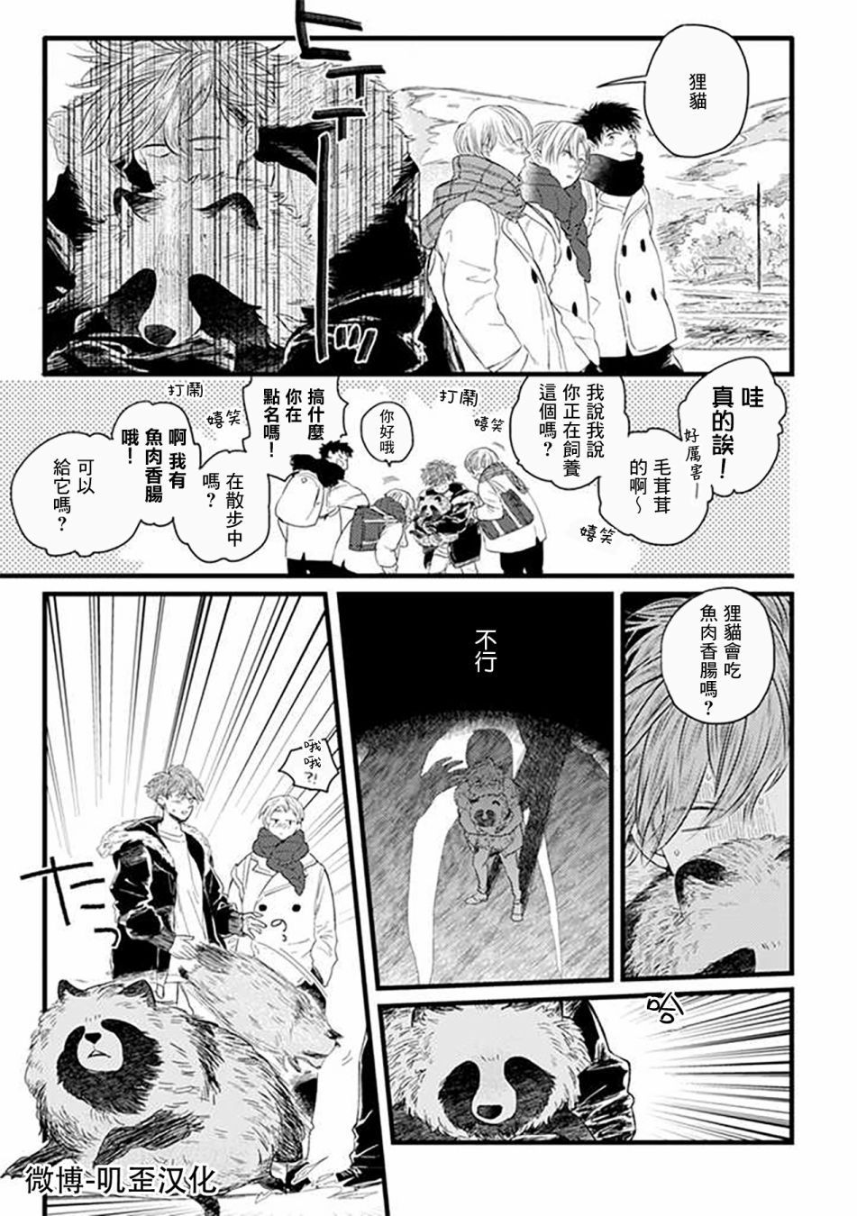 貍猫恋。漫画,第2话5图