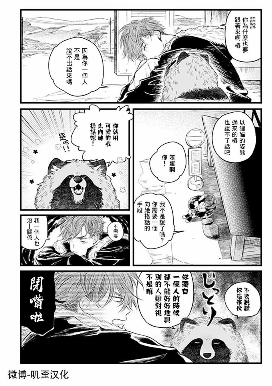 貍猫恋。漫画,第2话2图