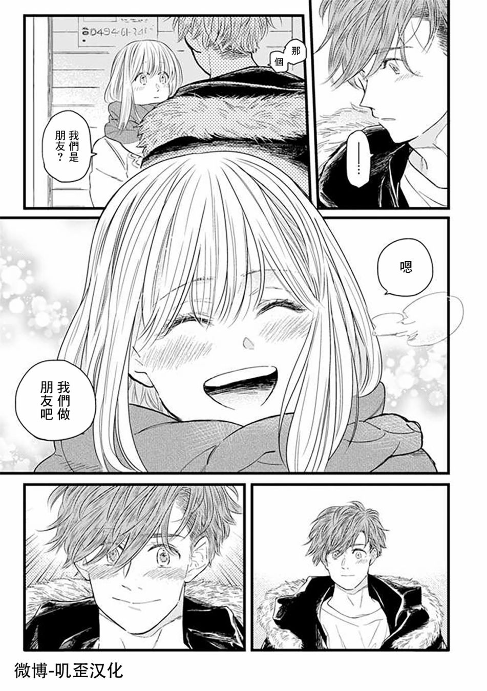 貍猫恋。漫画,第2话3图