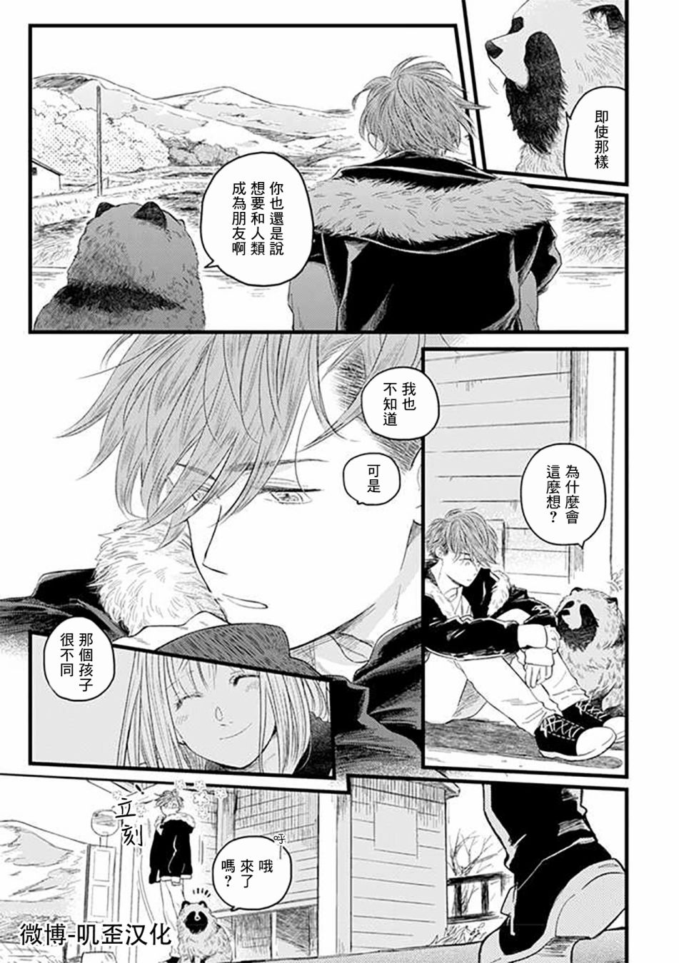 貍猫恋。漫画,第2话3图