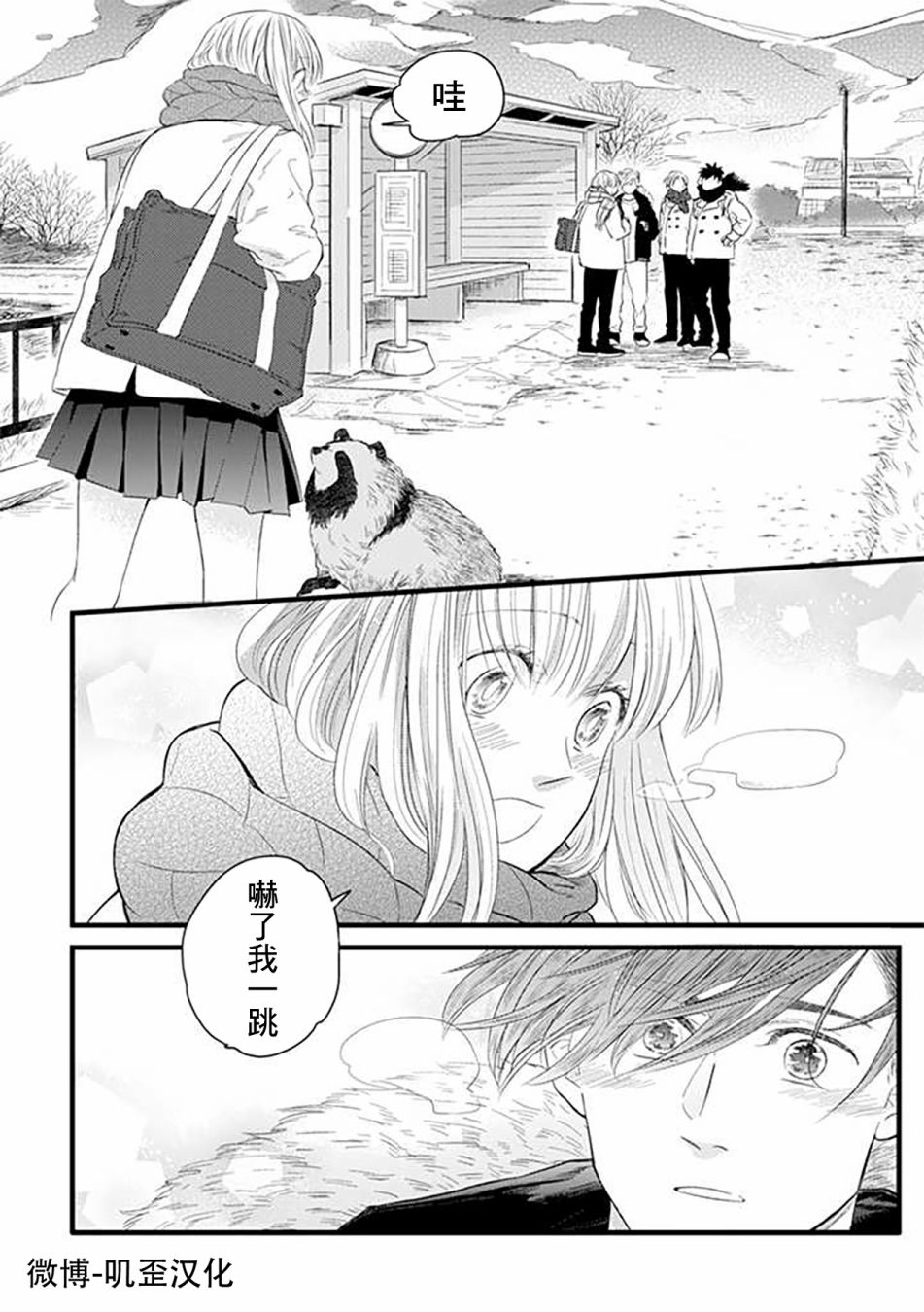 貍猫恋。漫画,第2话1图