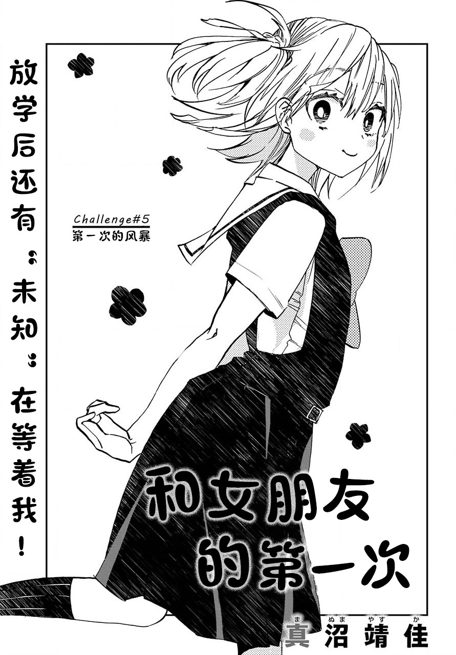 和女朋友的第一次漫画,第5话3图