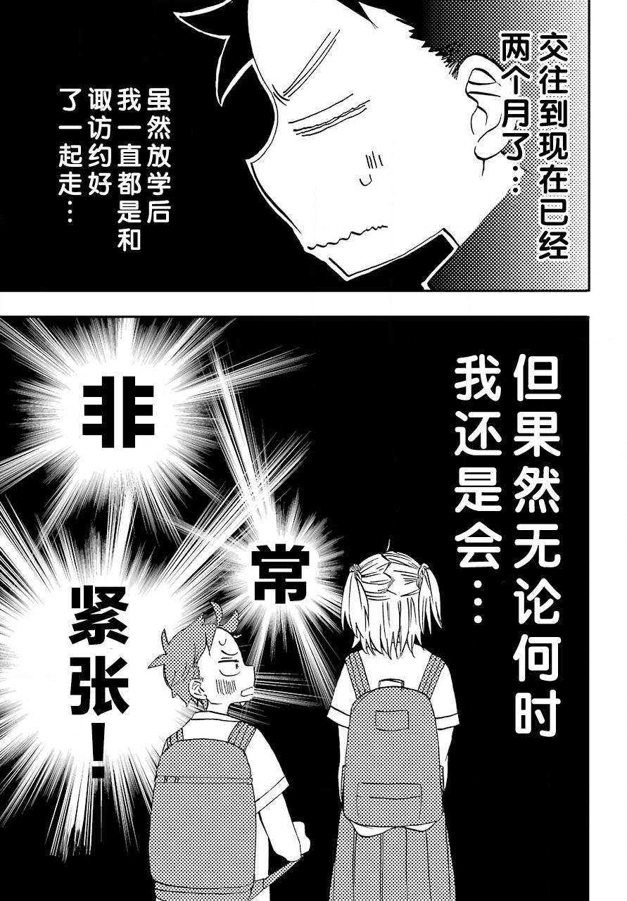 和女朋友的第一次漫画,第5话5图