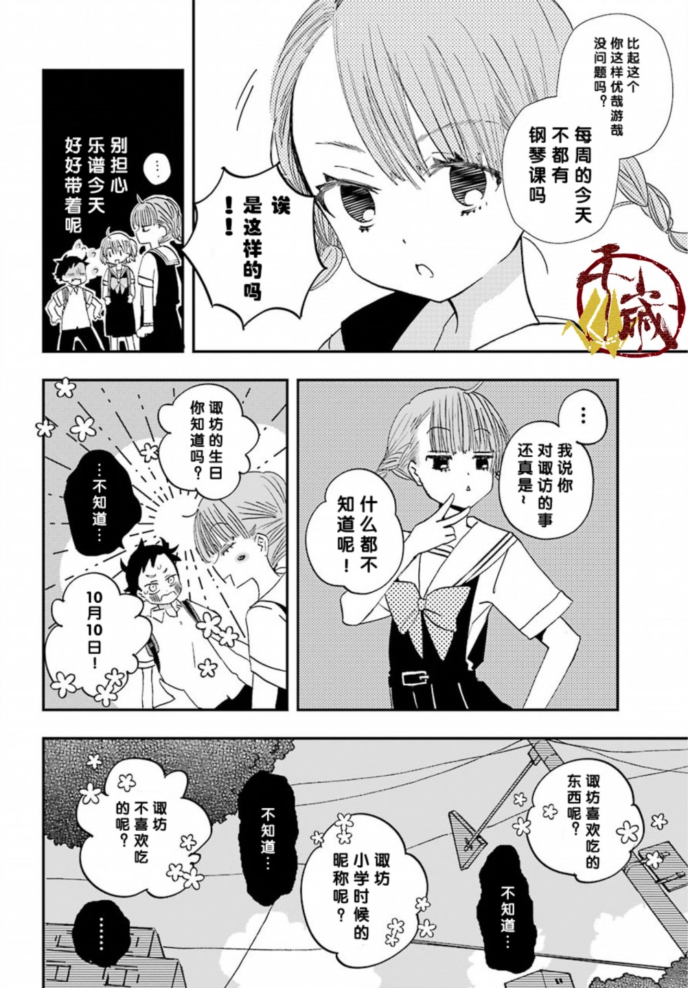 和女朋友的第一次漫画,第5话5图