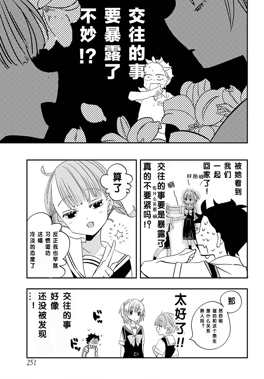 和女朋友的第一次漫画,第5话4图