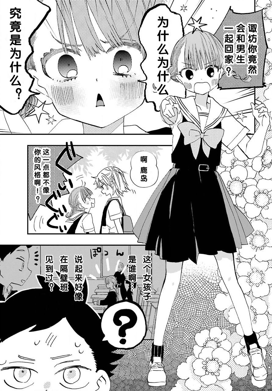 和女朋友的第一次漫画,第5话2图