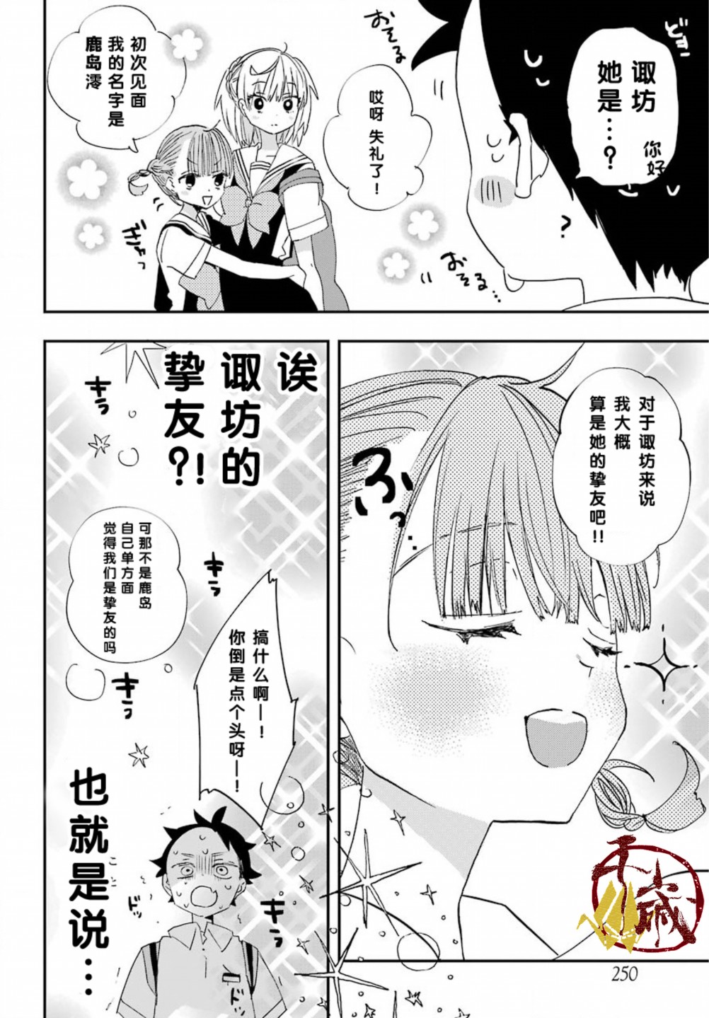 和女朋友的第一次漫画,第5话3图