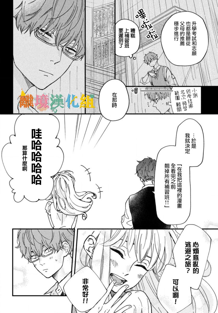 Wash me Hug Me！漫画,第1话5图