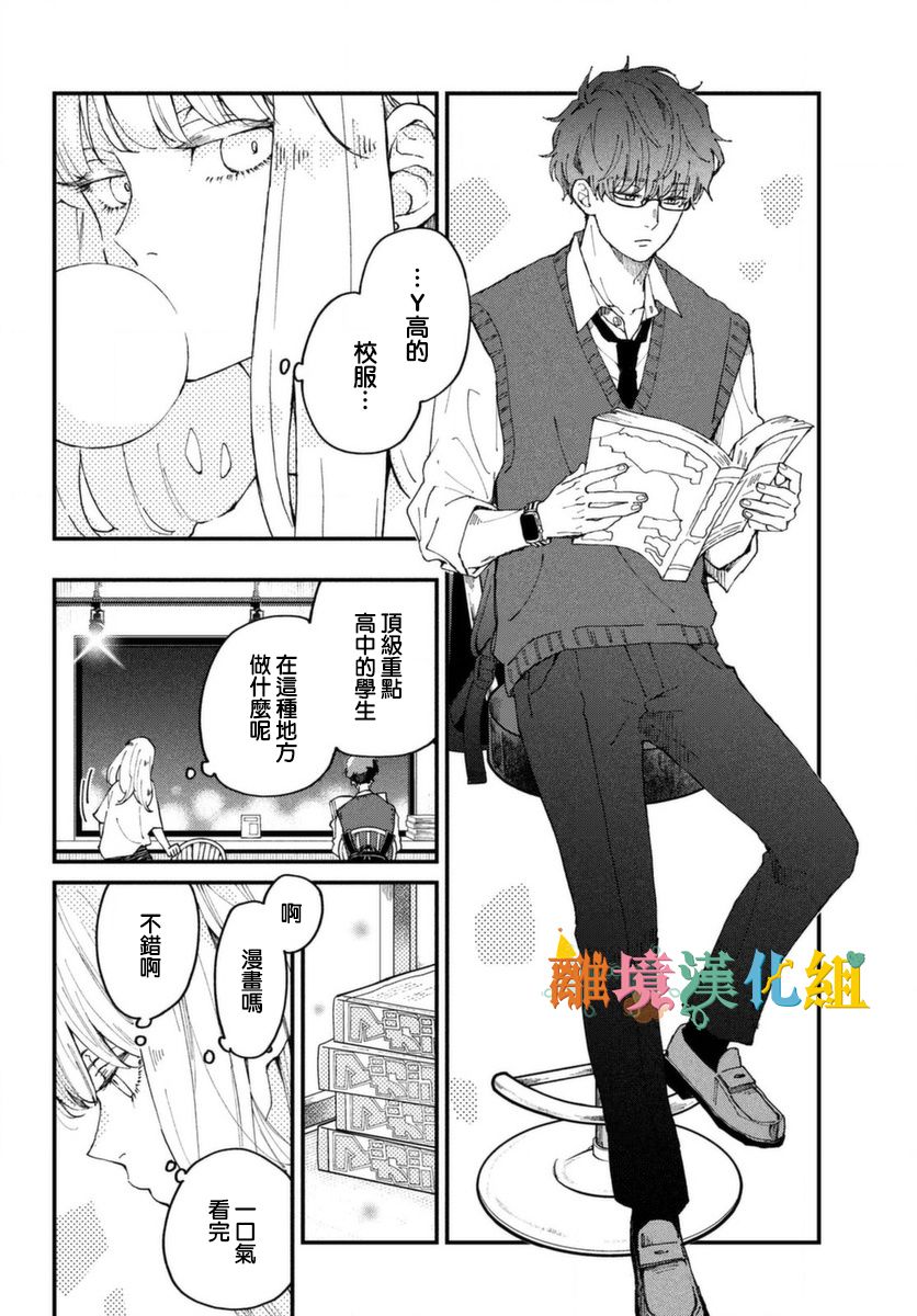 Wash me Hug Me！漫画,第1话4图