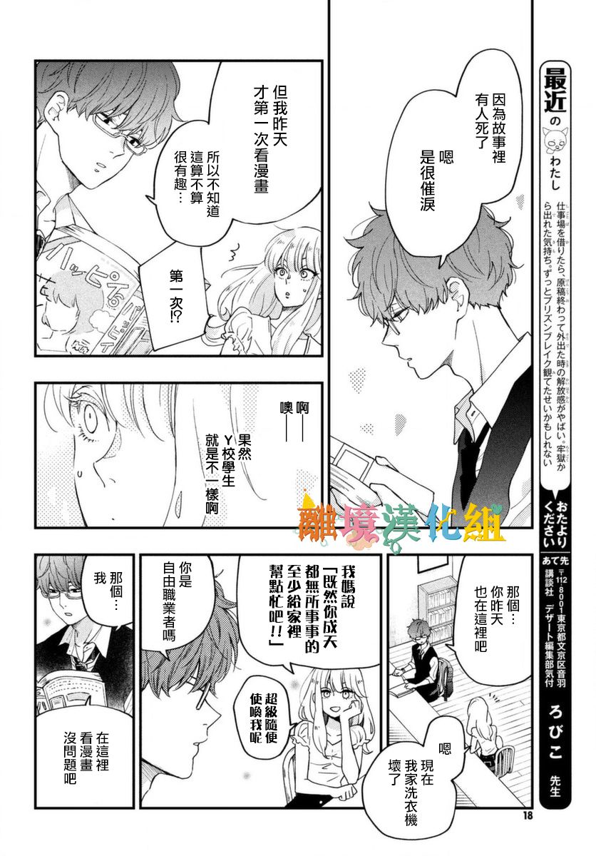 Wash me Hug Me！漫画,第1话3图