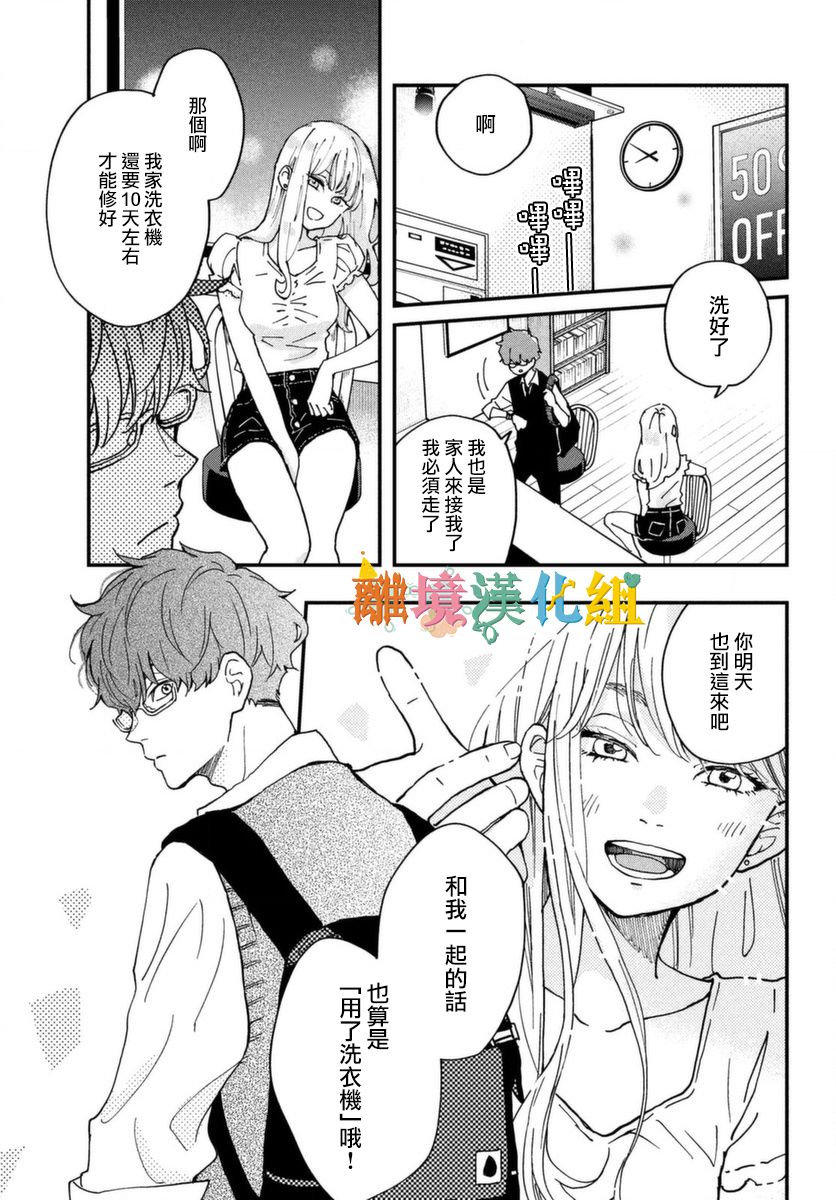 Wash me Hug Me！漫画,第1话1图